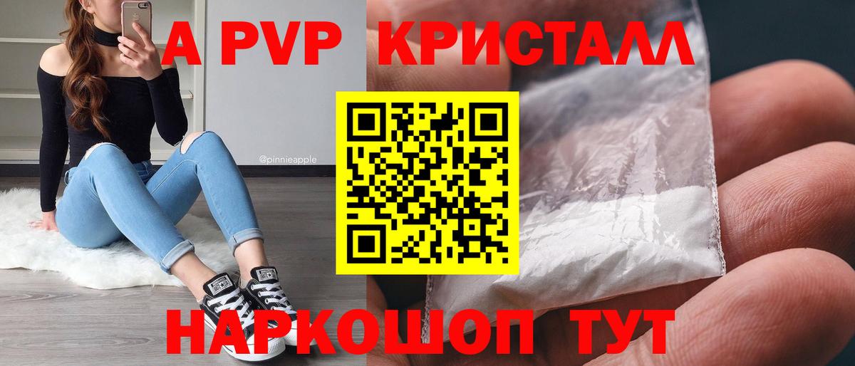 Михайловск  A PVP мука  A-PVP Crystall  Вход с VPN  Alfa_PVP Crystall 