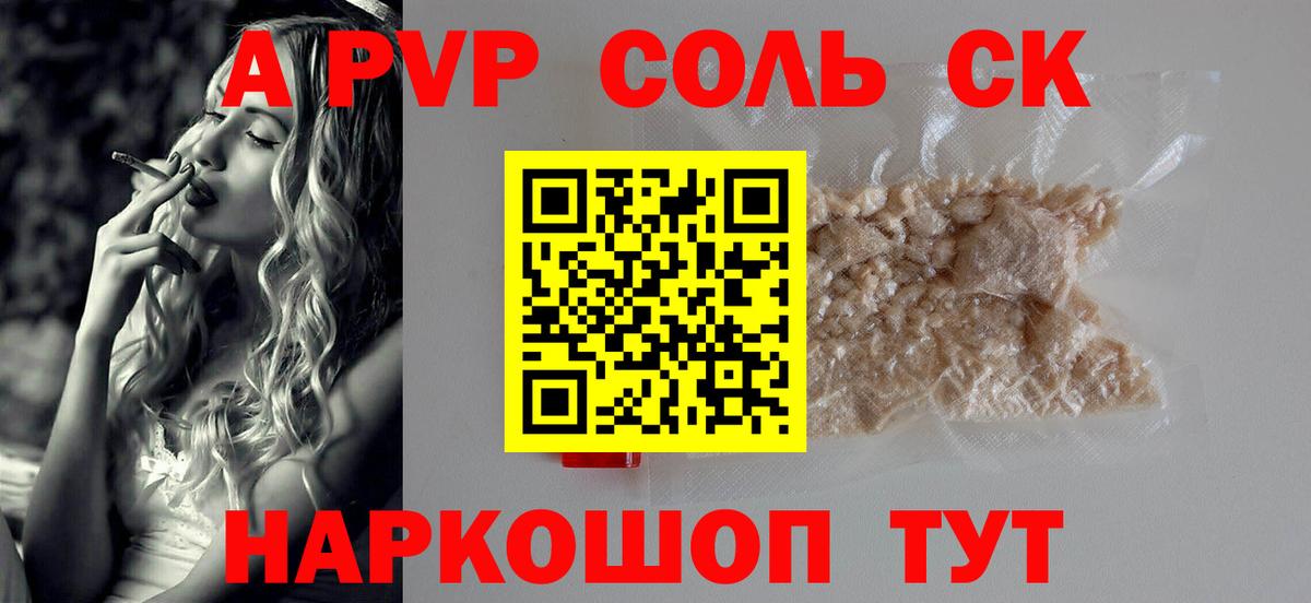 A PVP кристаллы Михайловск