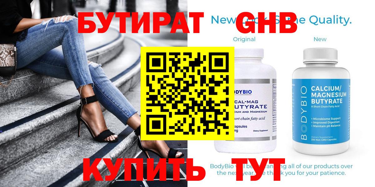 БУТИРАТ Butirat Михайловск