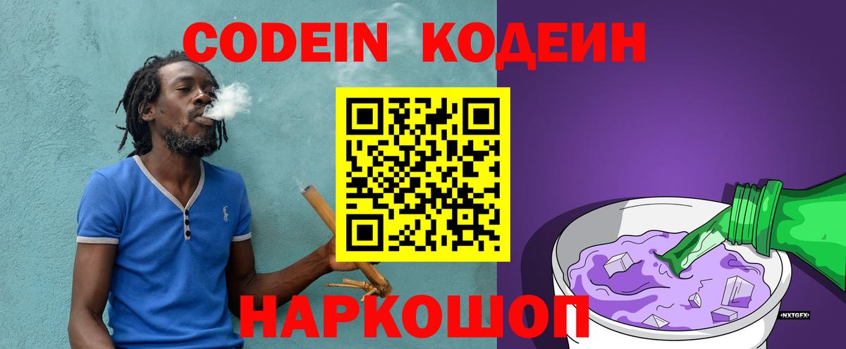 Кодеин Purple Drank  Вход с VPN  Кодеиновый сироп Lean Purple Drank  Михайловск 