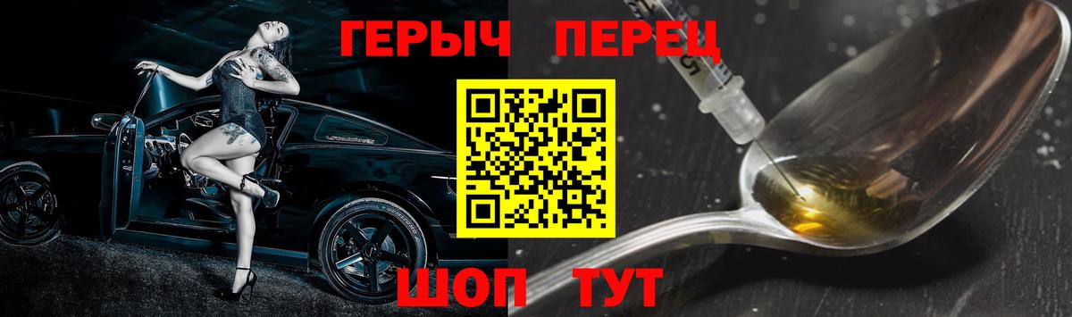 Героин  Вход с VPN  Михайловск  Героин герыч 