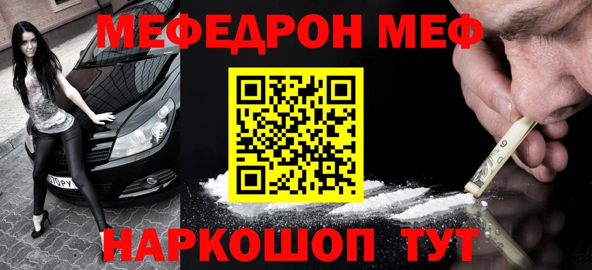 купить наркоту  МЯУ-МЯУ  Вход с VPN  Михайловск  МЕФ VHQ  Мефедрон 