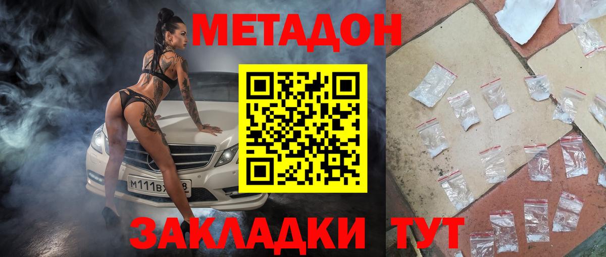 Михайловск  Метадон кристалл  Вход с VPN 